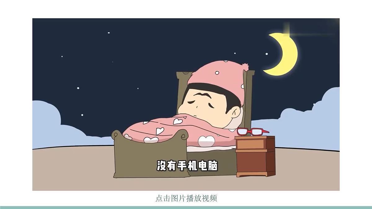 第4课时 记时知识知多少第6页