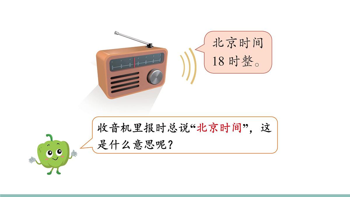 第4课时 记时知识知多少第7页