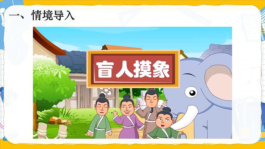 第1课时 观察物体（1）第2页