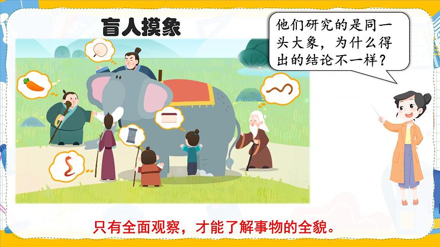 第1课时 观察物体（1）第3页