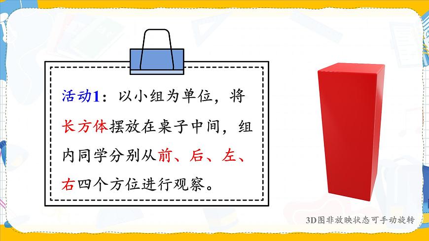 第1课时 观察物体（1）第4页