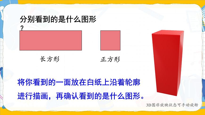 第1课时 观察物体（1）第5页