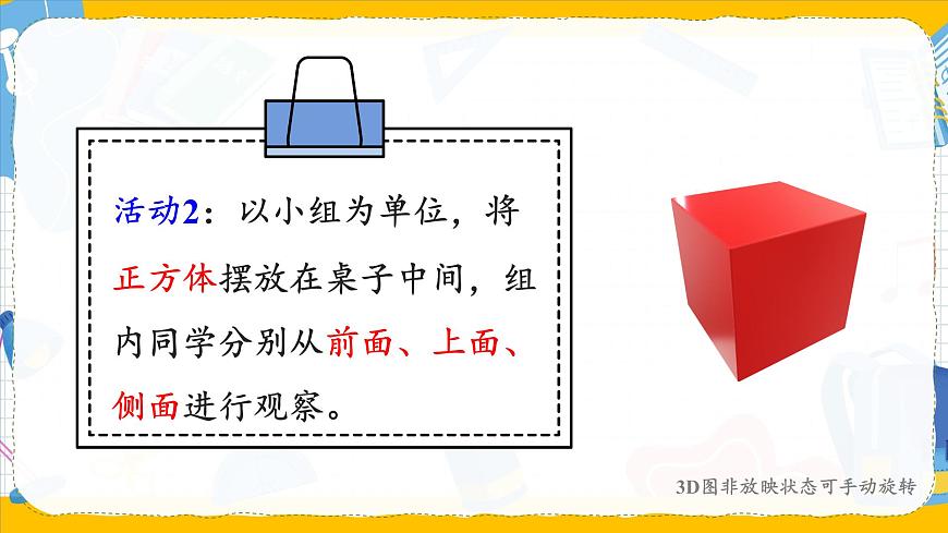 第1课时 观察物体（1）第6页