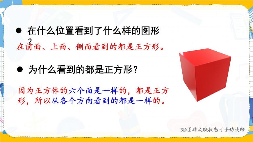 第1课时 观察物体（1）第7页