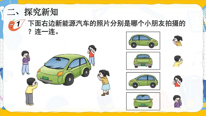 第1课时 观察物体（1）第8页