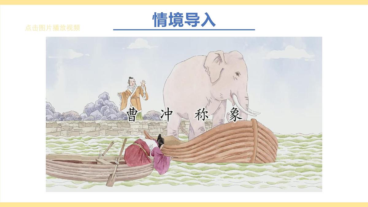 第1课时 认识质量单位第2页