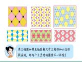 5.5 欣赏与设计（课件）-2025-2026学年北师大版(2024)数学三年级上册