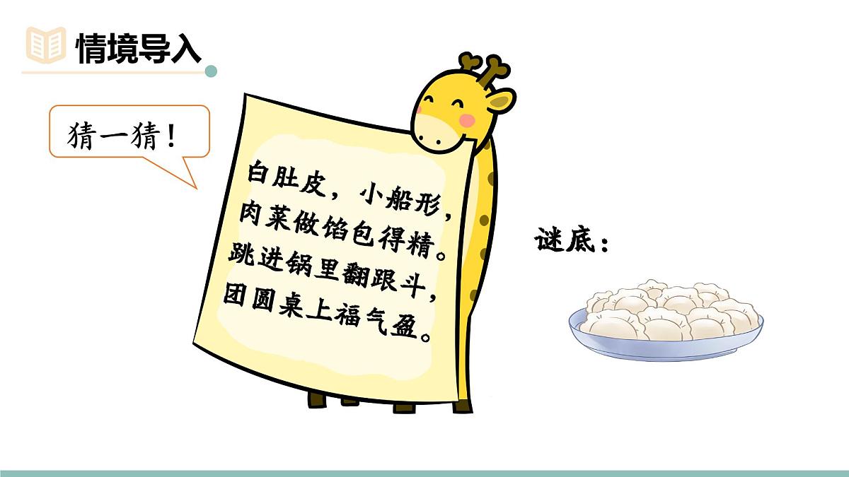 第1课时 包饺子第2页