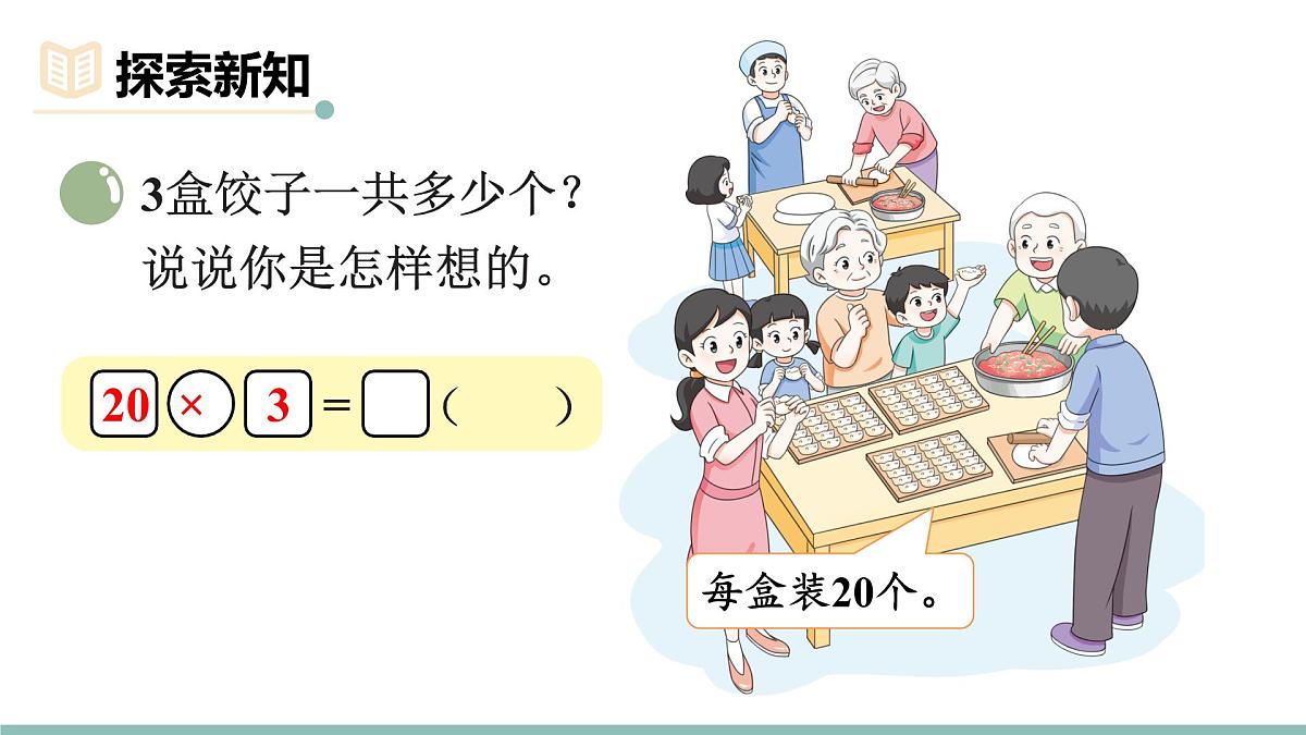 第1课时 包饺子第4页