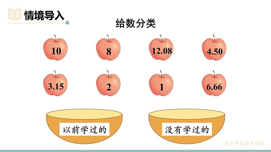 第1课时 水果店第2页