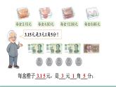 7.1 水果店（课件）-2025-2026学年北师大版(2024)数学三年级上册