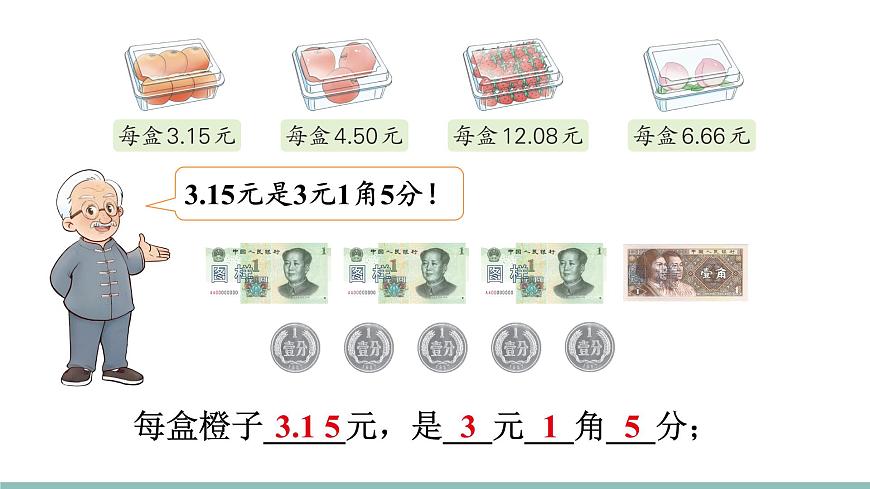 第1课时 水果店第5页