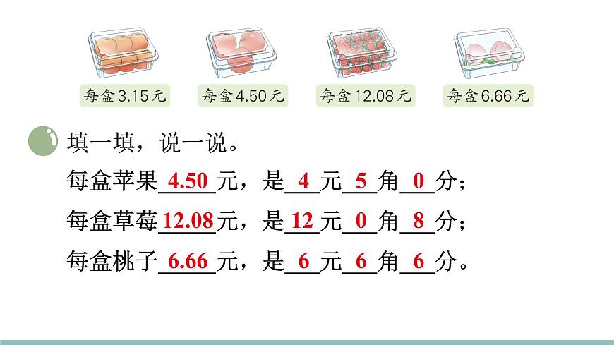 第1课时 水果店第7页