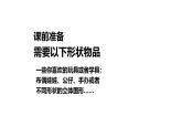 4.1 看一看（一）（课件）2025-2026学年北师大三年级数学上册