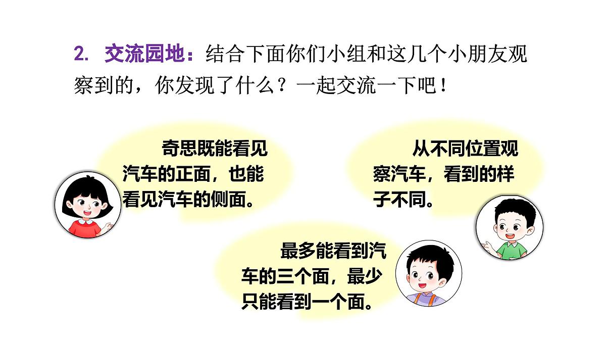 第1课时 看一看（一）第7页
