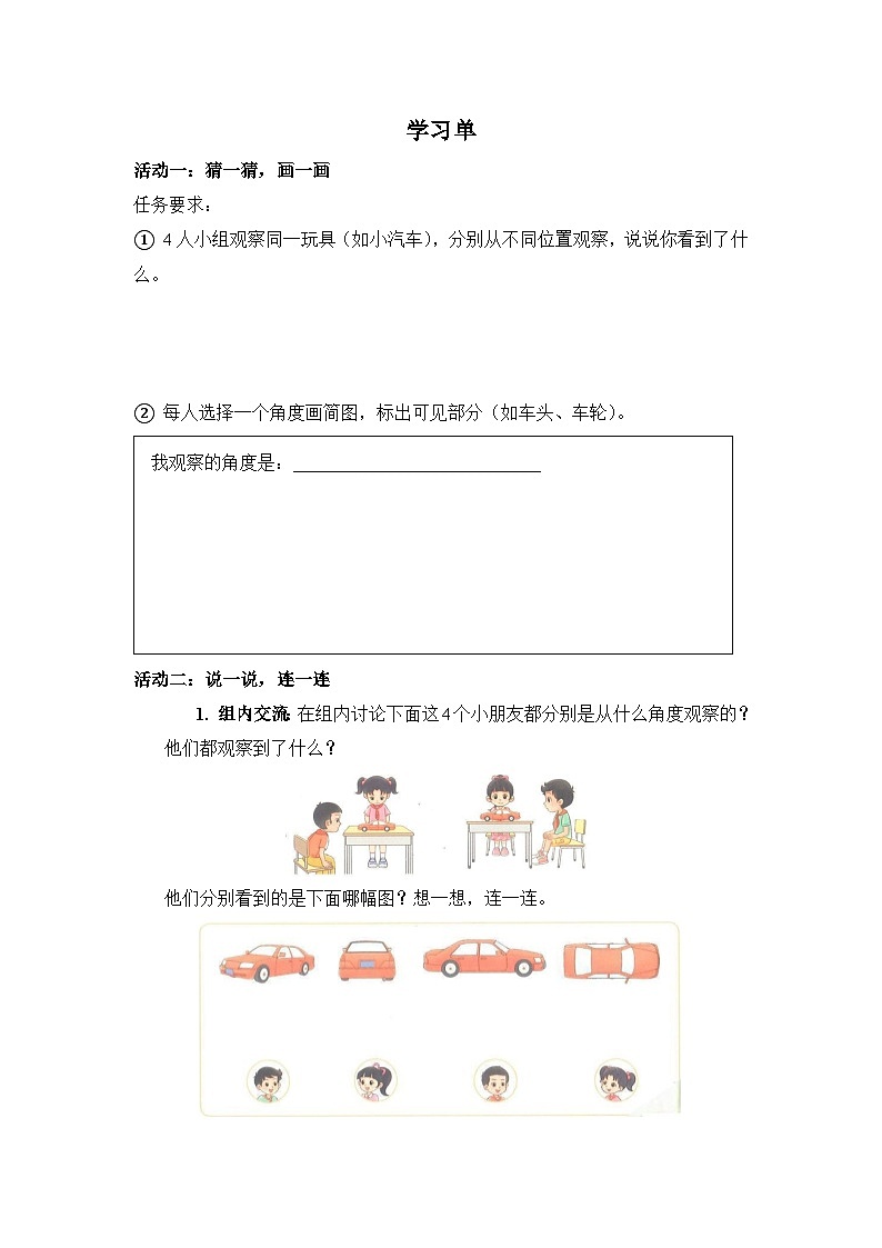 学习单第1页