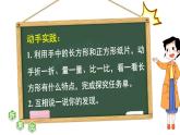 5.4 长方形与正方形（课件）2025-2026学年北师大三年级数学上册