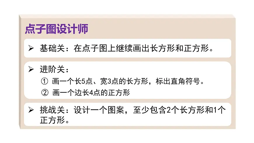 第4课时 长方形与正方形第5页