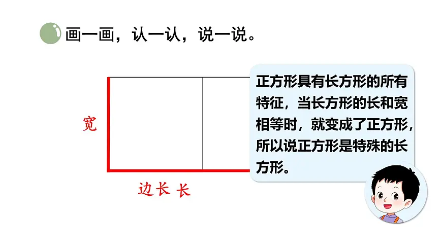 第4课时 长方形与正方形第6页