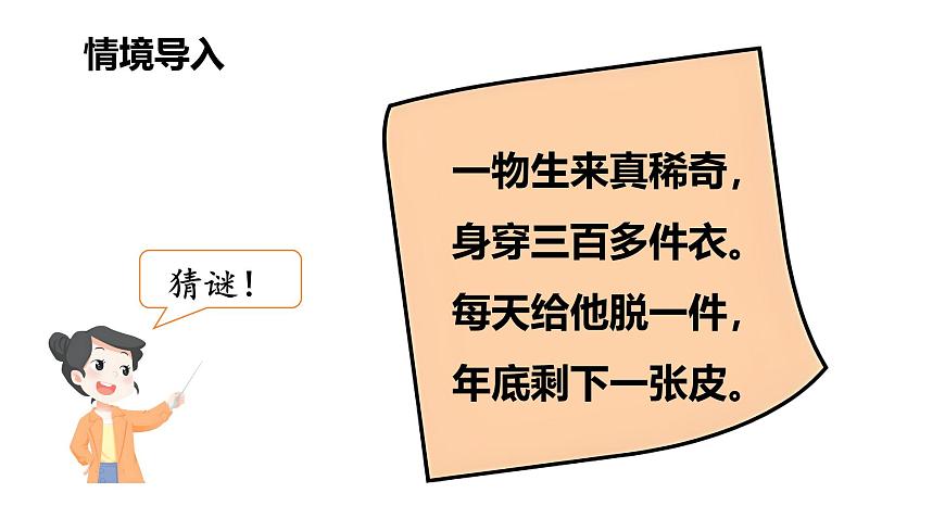 第2课时 年月日知多少第2页