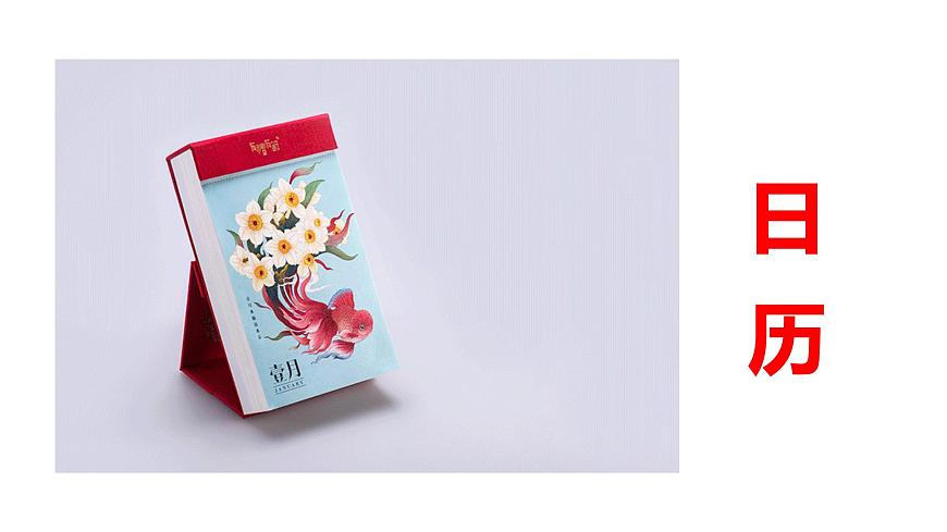 第2课时 年月日知多少第3页