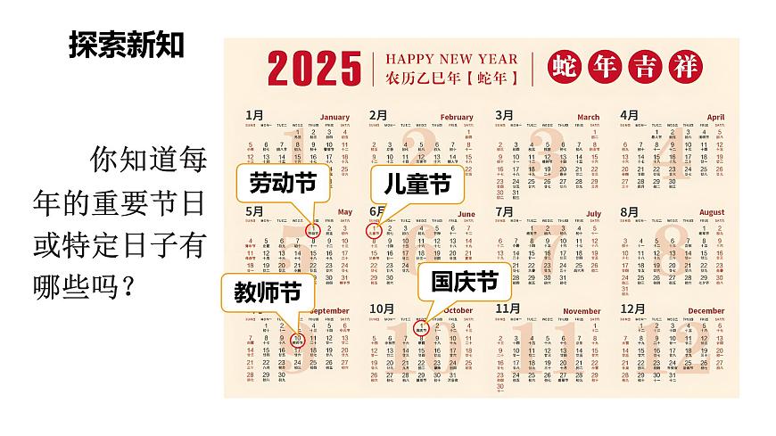 第2课时 年月日知多少第4页