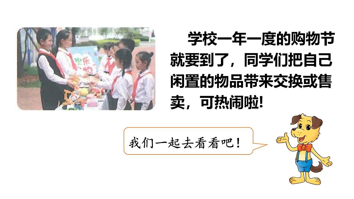 第1课时 筹备购物活动第3页