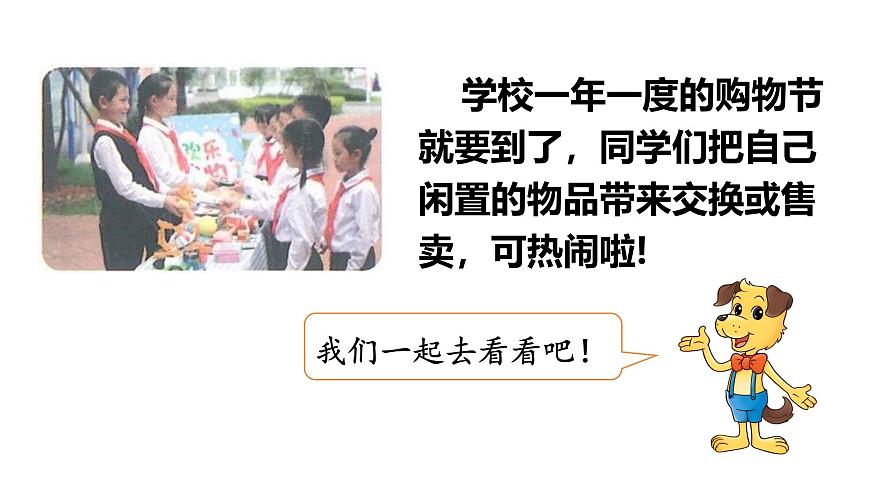 第1课时 筹备购物活动第3页