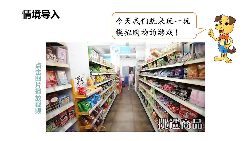 第2课时 模拟购物活动第2页