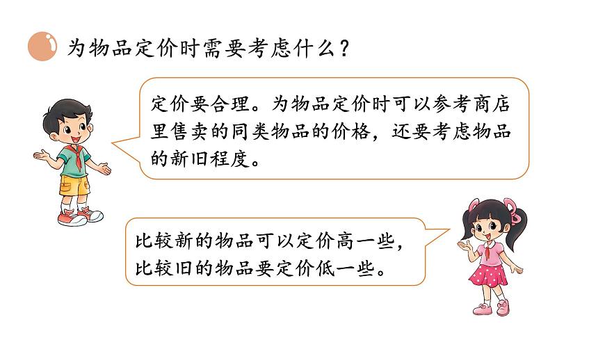 第2课时 模拟购物活动第5页