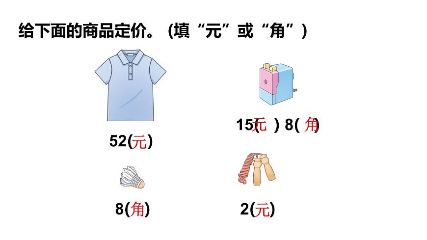 第2课时 模拟购物活动第6页