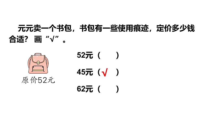 第2课时 模拟购物活动第7页