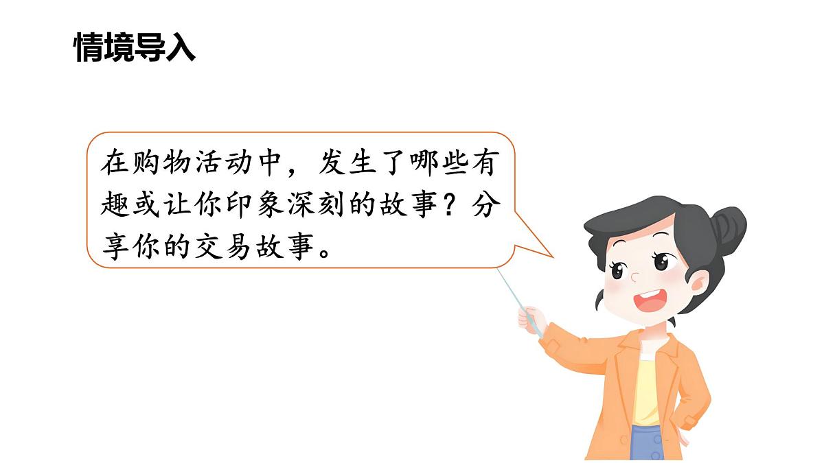 第4课时 分享购物经验第2页