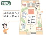 第2课时 校园小导游（课件）2025-2026学年人教版二年级数学上册
