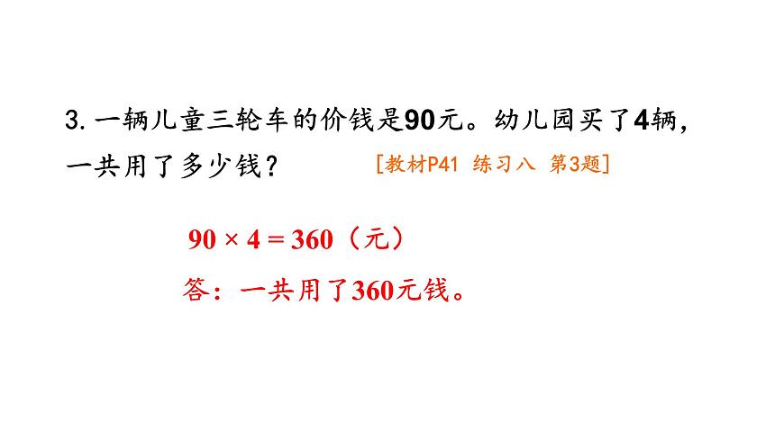 练习八第4页
