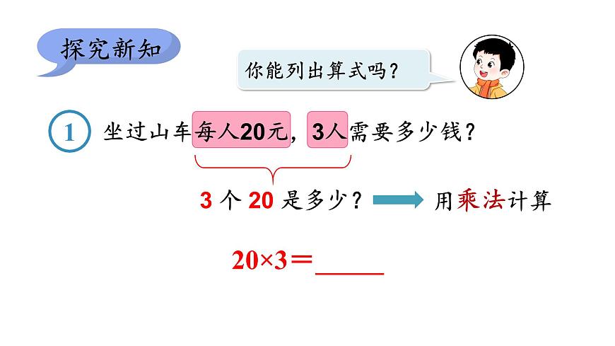 1.口算乘法第3页