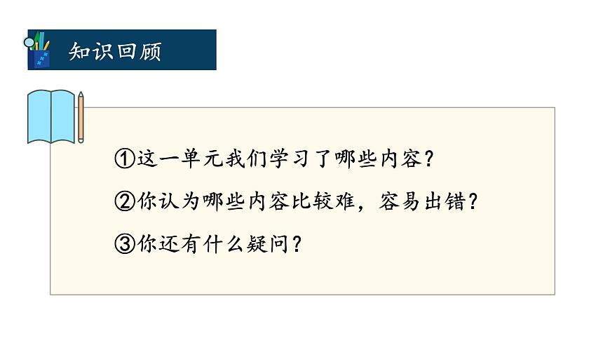 整理和复习第2页