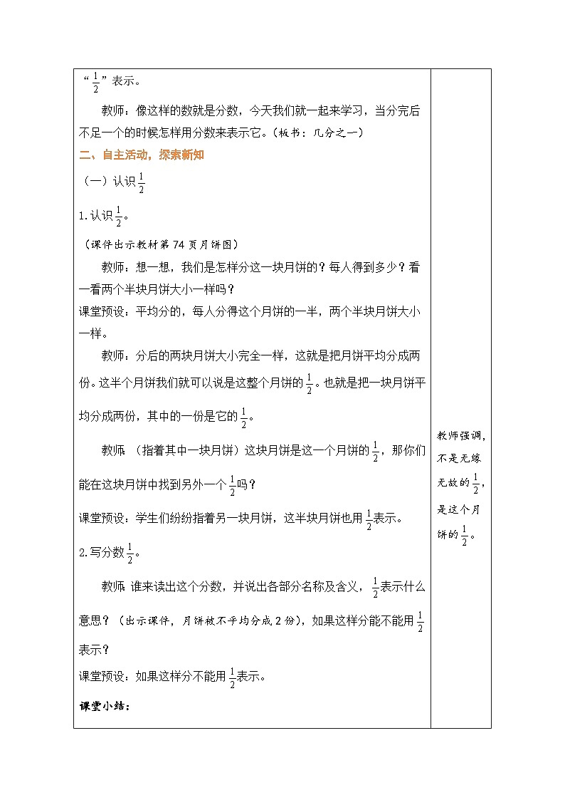 人教版（2024）数学三年级上册 6.1 几分之一（表格式教案）第2页