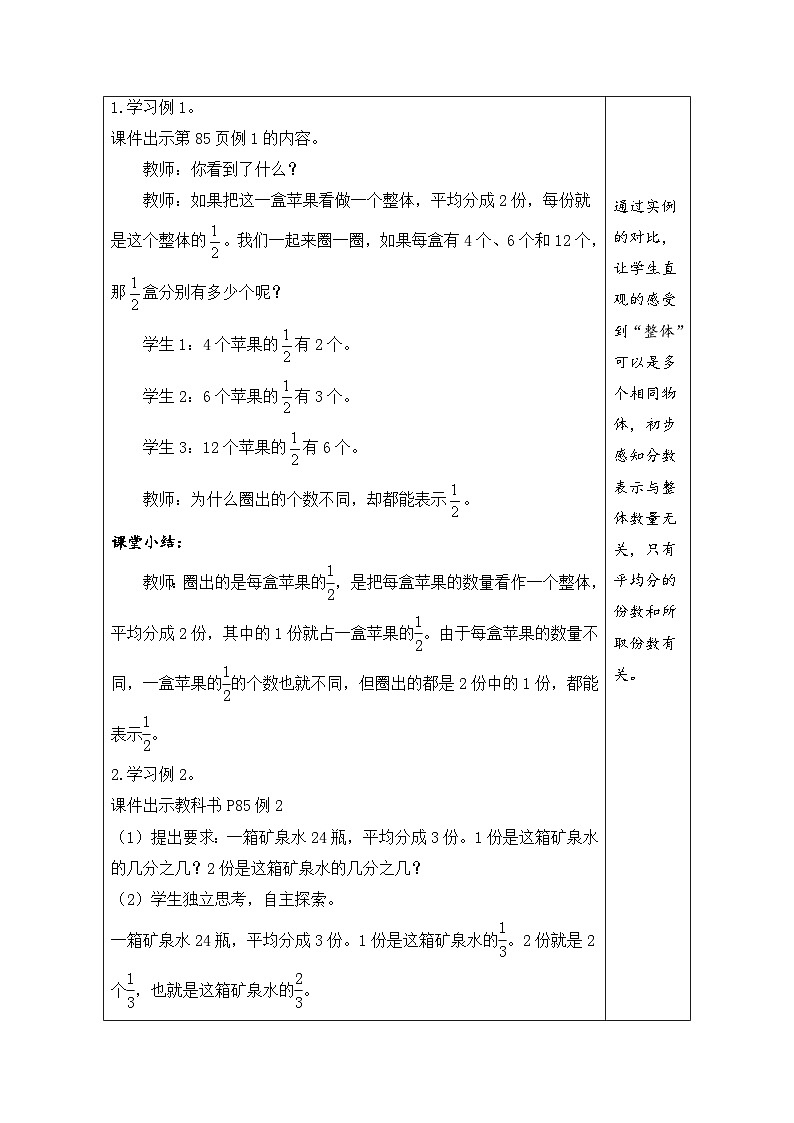 人教版（2024）数学三年级上册 6.6 进一步认识分数（1）（表格式教案）第2页