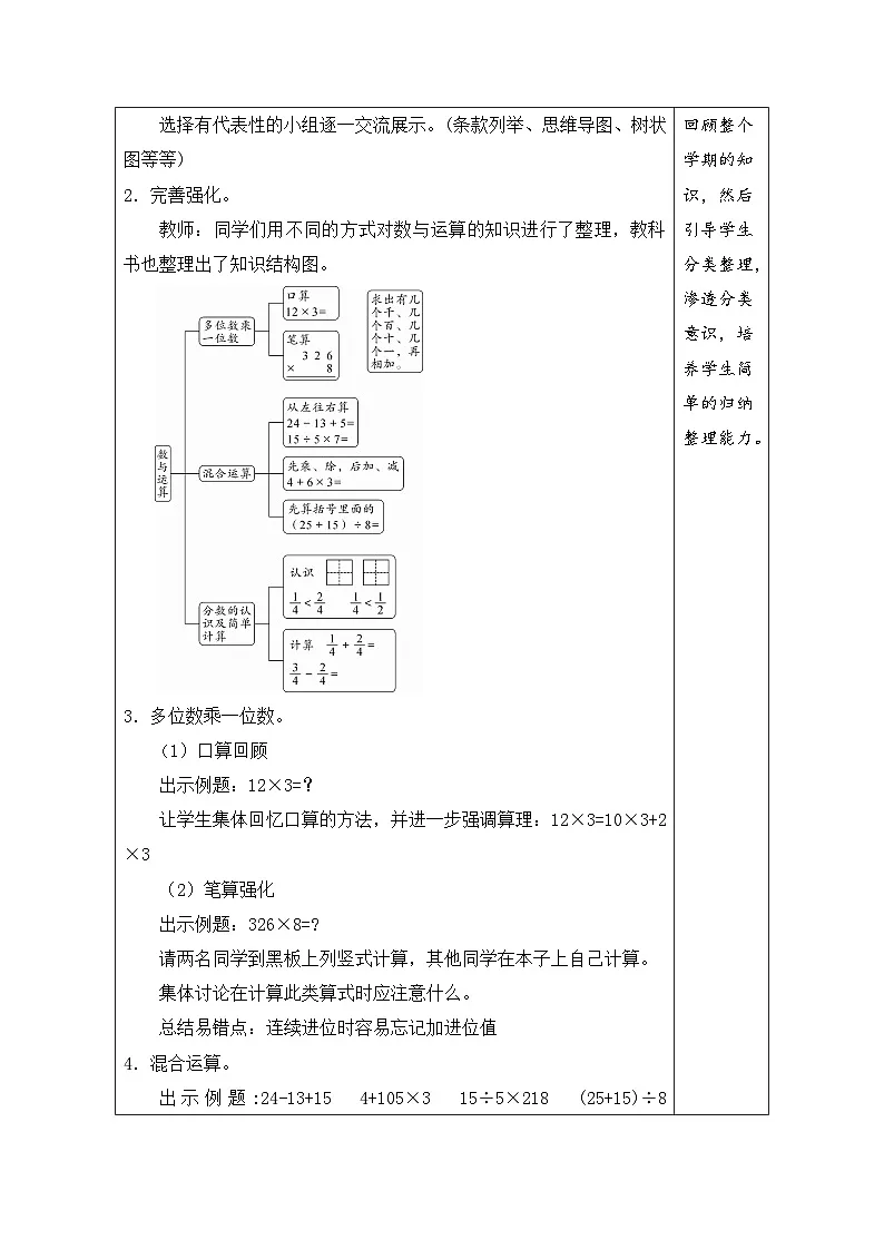 人教版（2024）数学三年级上册 7.1 数与运算（表格式教案）第2页