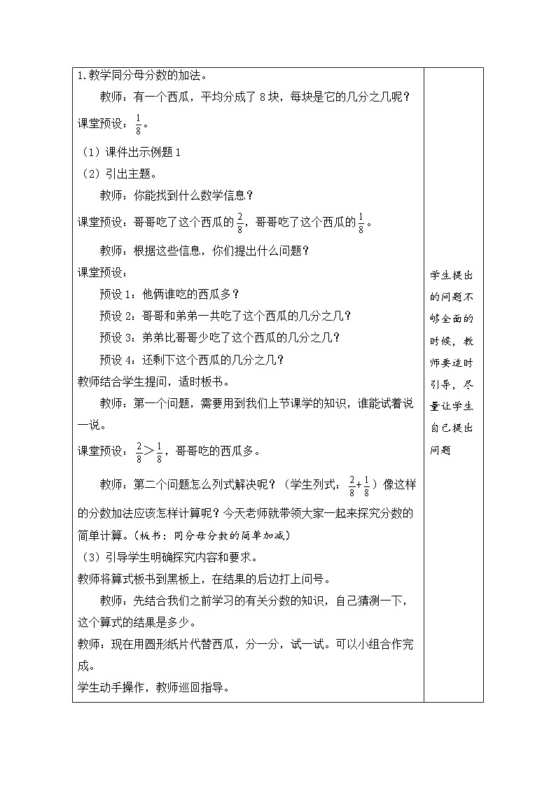 人教版（2024）数学三年级上册 6.4 同分母分数的简单加减（表格式教案）第2页