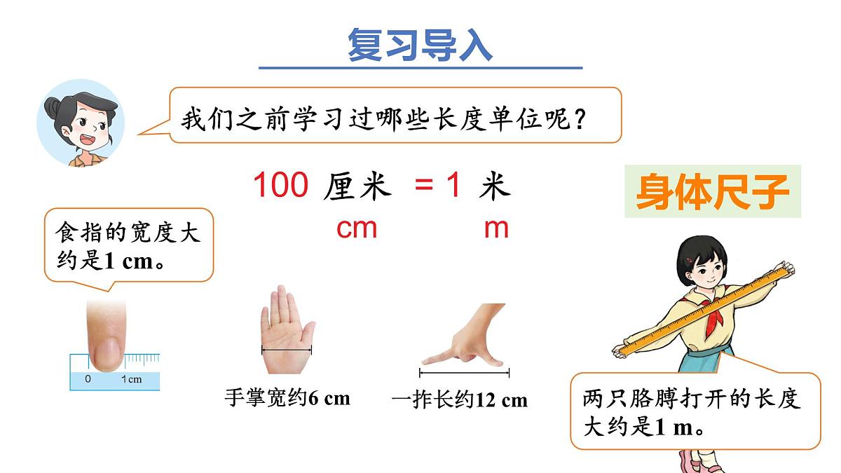 第1课时 毫米的认识第2页