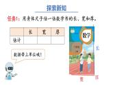3.1 毫米的认识（课件）2025-2026学年人教版三年级数学上册