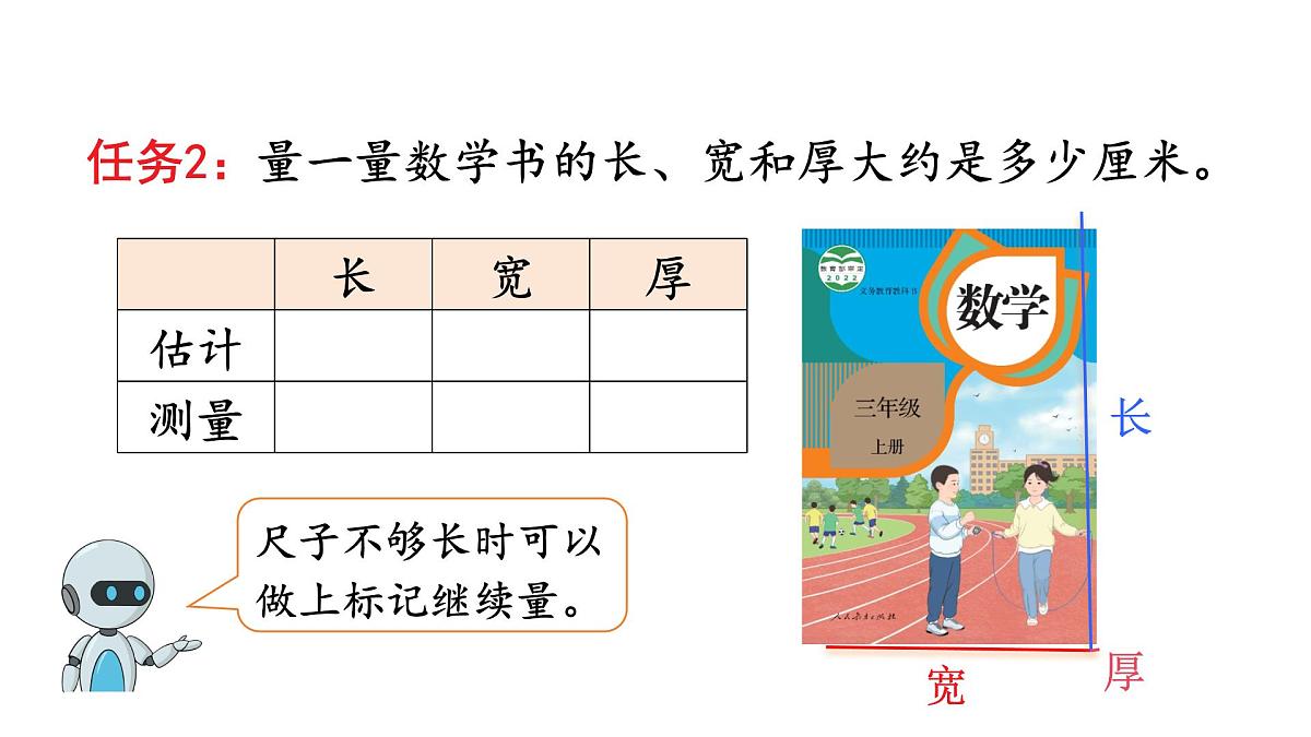 第1课时 毫米的认识第4页