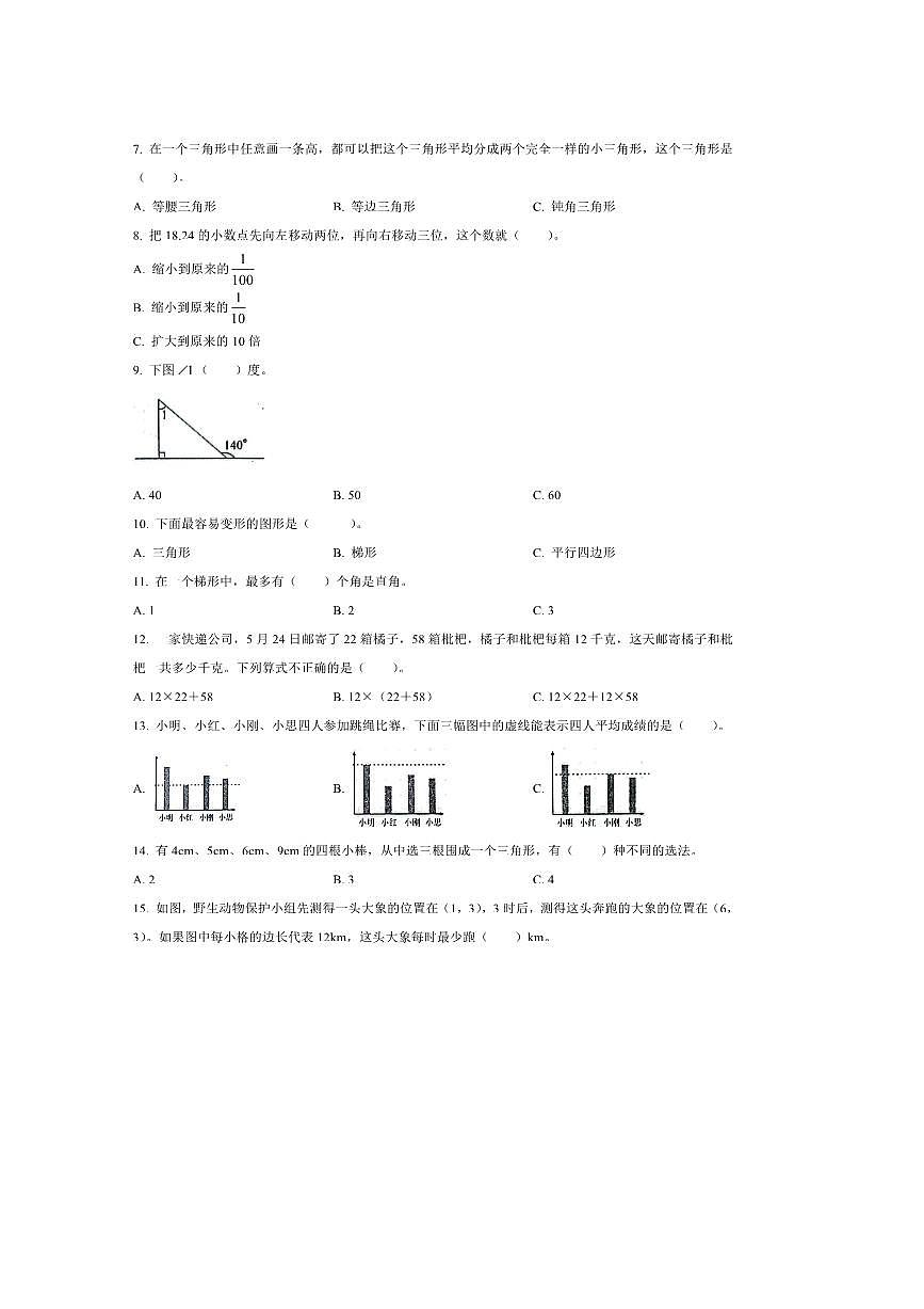 2024～2025学年四川省眉山市仁寿县西师大版四年级下册期末考试数学试卷(含答案)第2页