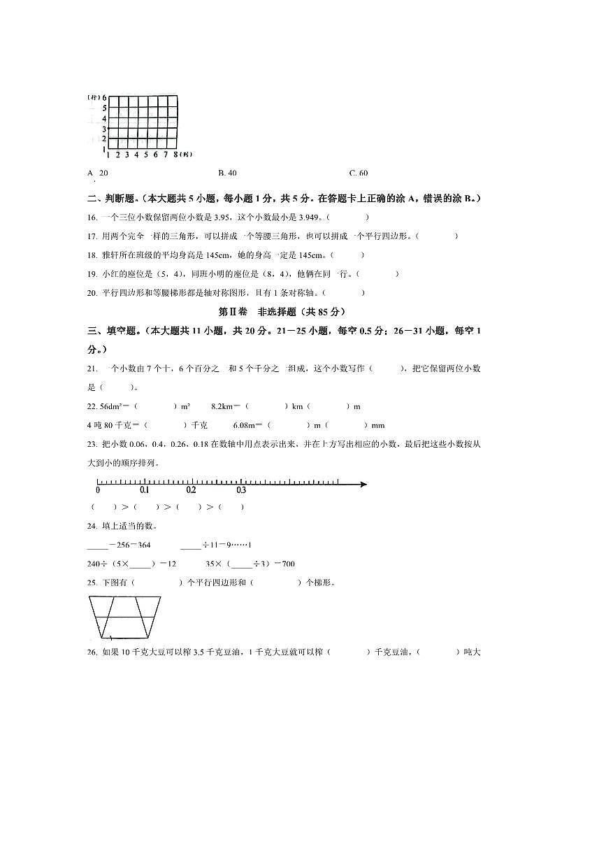2024～2025学年四川省眉山市仁寿县西师大版四年级下册期末考试数学试卷(含答案)第3页