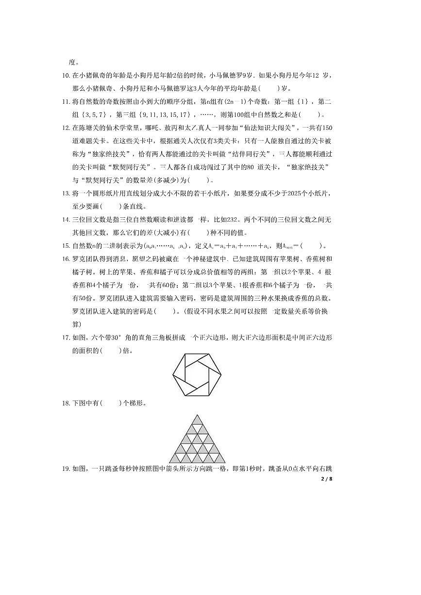 2025HMTC～I～D～4希望杯(大广研学)数学四年级竞赛试卷D卷(含答案)第2页