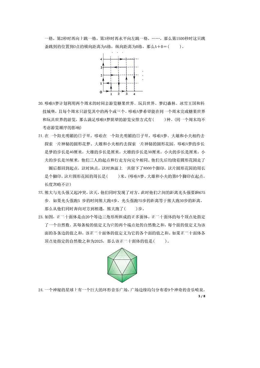 2025HMTC～I～D～4希望杯(大广研学)数学四年级竞赛试卷D卷(含答案)第3页