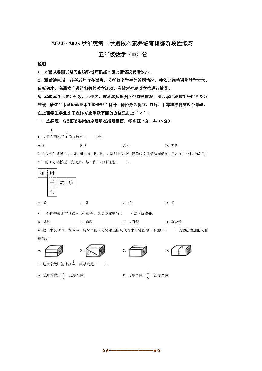 2024～2025学年广东省湛江市吴川市北师大版五年级下册期中测试数学试卷(含答案)第1页