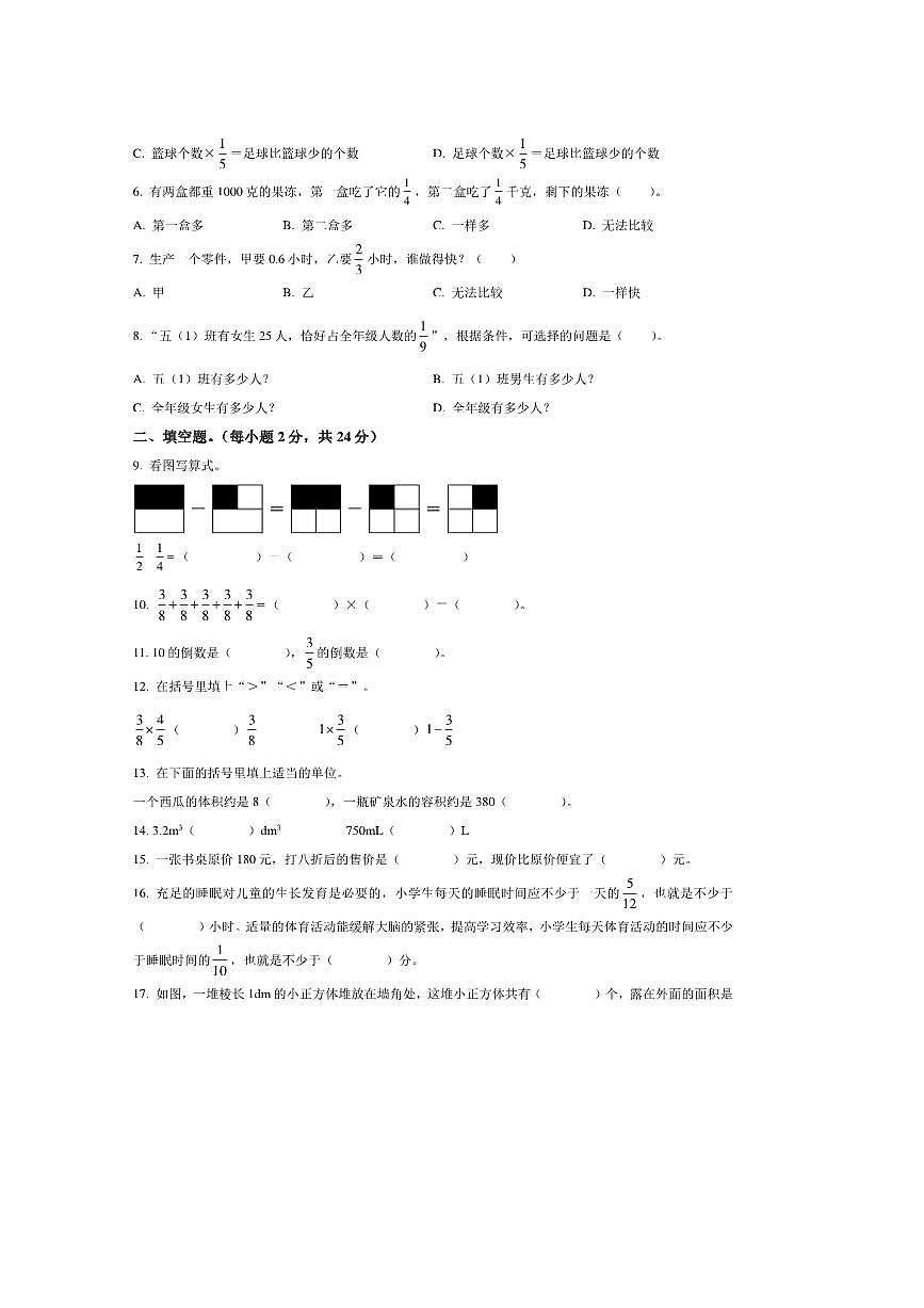 2024～2025学年广东省湛江市吴川市北师大版五年级下册期中测试数学试卷(含答案)第2页